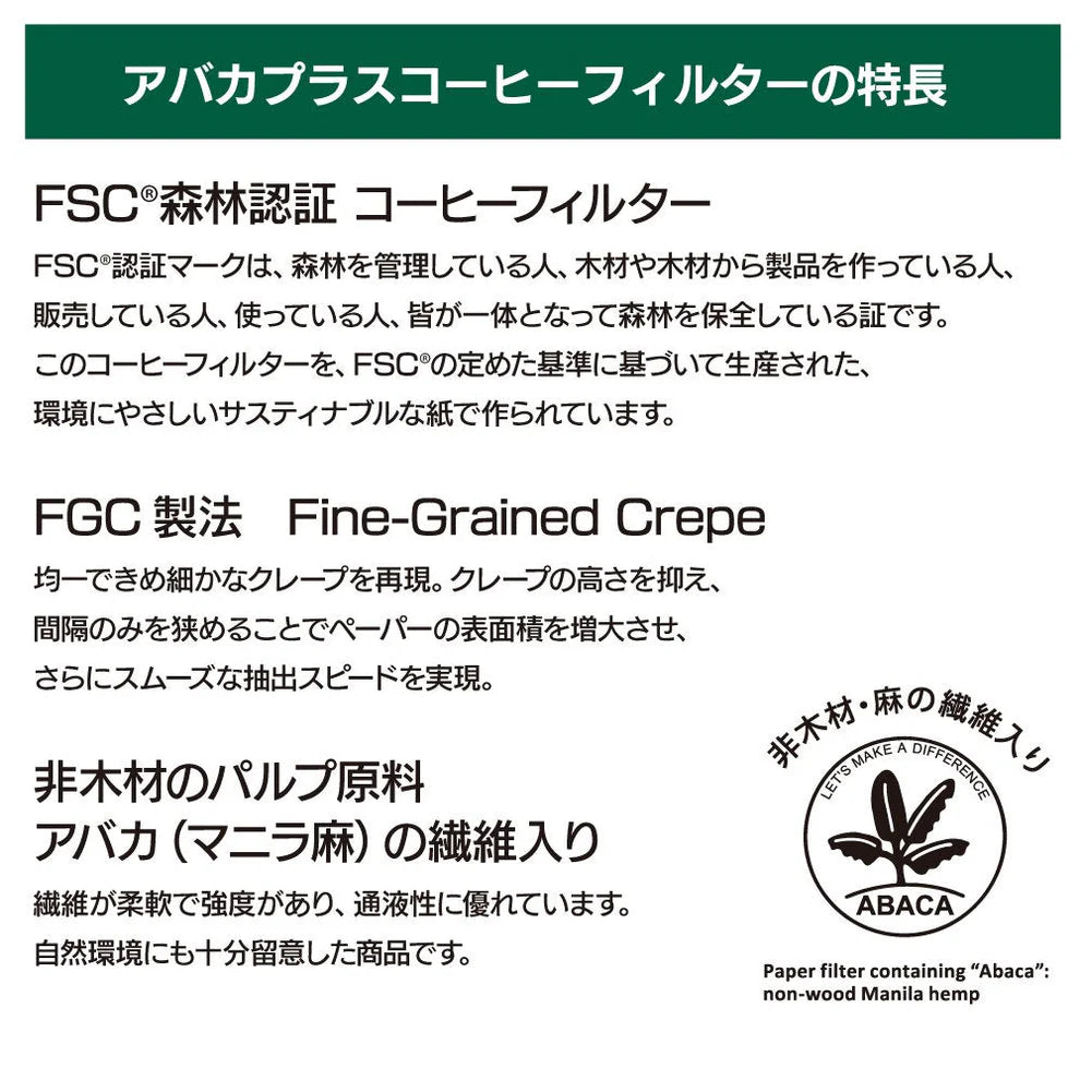 【CAFEC】Abaca+ Cone Shaped Coffee Filter<店頭取扱有>