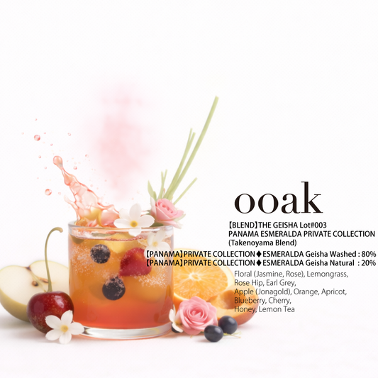 【BLEND】THE GEISHA Lot#003 PANAMA ESMERALDA PRIVATE COLLECTION (Takenoyama Blend)〈*マチテラス日進にて店頭在庫あり得〉